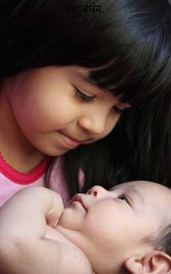 रक्षाबंधन