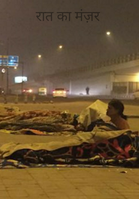 रात का मंज़र