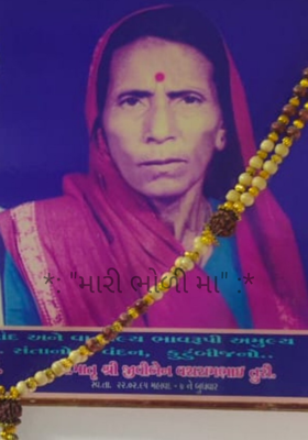 મારી ભોળી મા