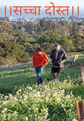 ।।सच्चा दोस्त।।