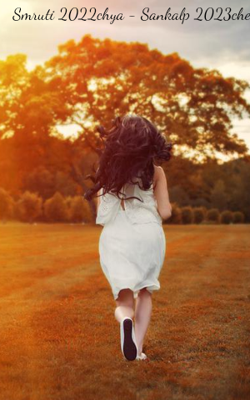 Smruti 2022chya - Sankalp 2023che