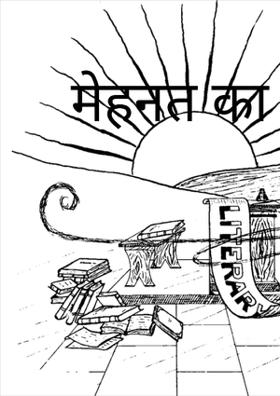 मेहनत का फल