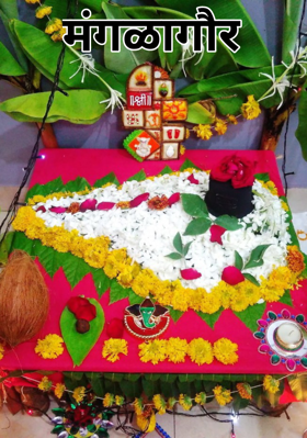 मंगळागौर