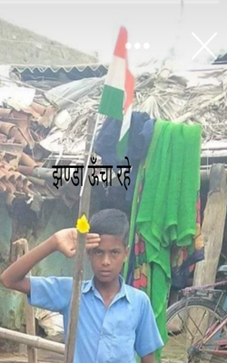 झण्डा ऊँचा रहे