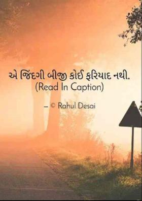 જિંદગી.. તારાથી કોઈ ફરિયાદ નથી