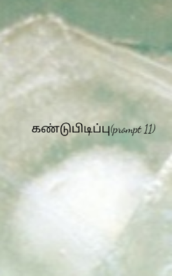 கண்டுபிடிப்பு