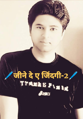 जीने दे ए जिंदगी-2