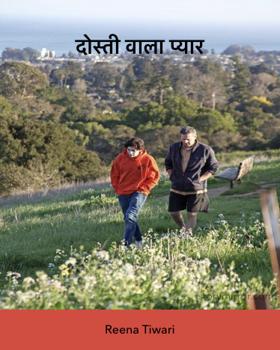 दोस्ती वाला प्यार