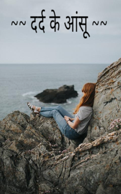दर्द के आंसू