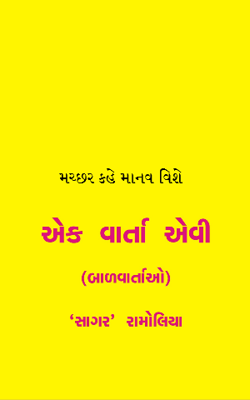 મચ્છર કહે માનવ વિશે