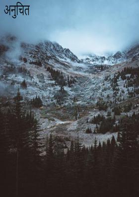 अनुचित कलंक