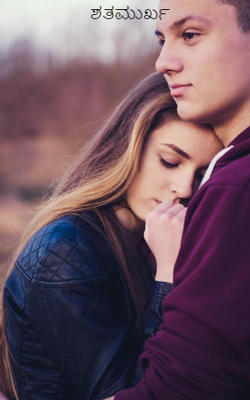 ಶತಮುರ್ಖ