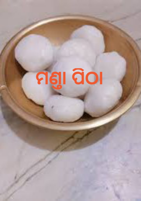 ମଣ୍ତା ପିଠା