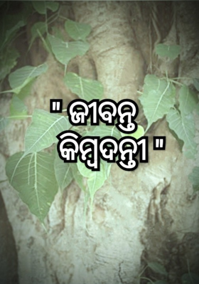 ଜୀବନ୍ତ କିମ୍ବଦନ୍ତୀ