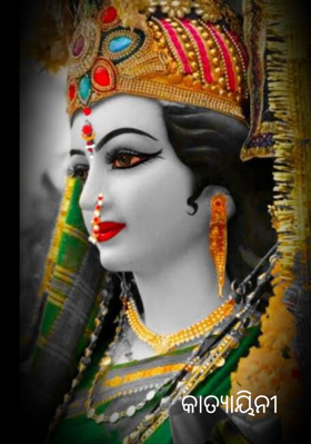 କାତ୍ୟାୟିନୀ