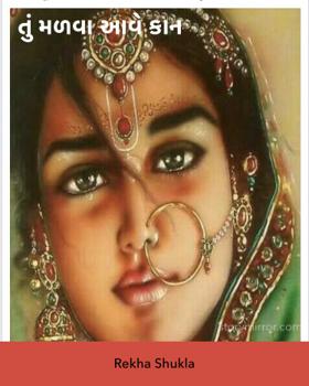 તું મળવા આવે કાન