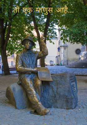 तो एक माणूस आहे...