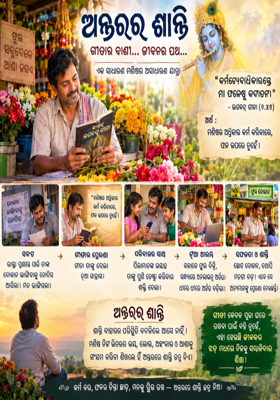 ଅନ୍ତରର ଶାନ୍ତି
