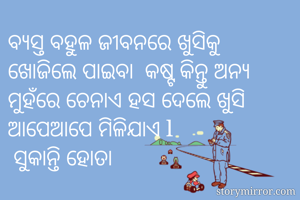 ବ୍ୟସ୍ତ ବହୁଳ...