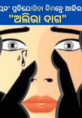 ଅଲିଭାଦାଗ