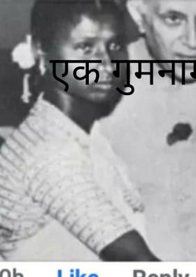 एक गुमनाम जिंदगी