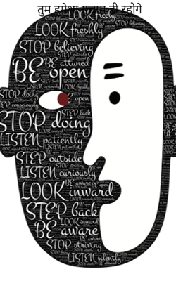 तुम हमेशा गुलाम ही रहोगे