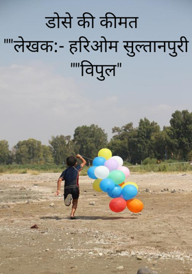 डोसे की कीमत