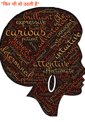 "फिर भी वो उठती है"