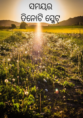 ସମୟର ତିନୋଟି ସ୍କେଚ୍