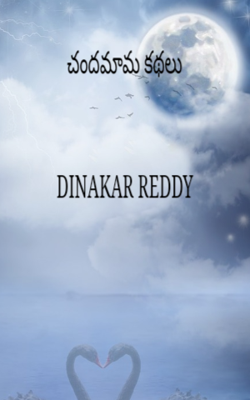 చందమామ కథలు