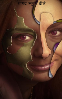 शायद स्क्रू थे ढीले