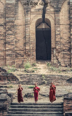 મને મૈયર વ્હાલું