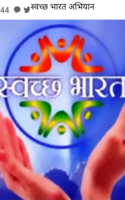स्वच्छ भारत अभियान