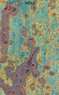 फ़रिश्ते