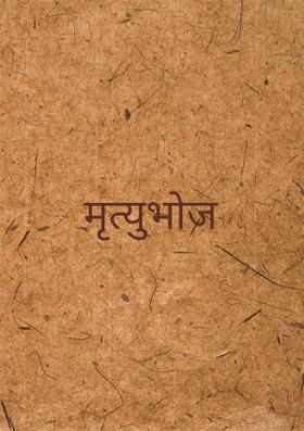 मृत्युभोज