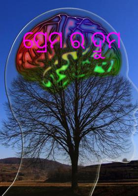 ପ୍ରେମର ଦ୍ରୁମ