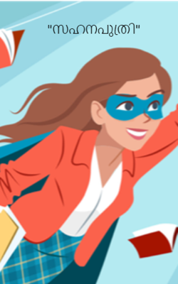 "സഹനപുത്രി"