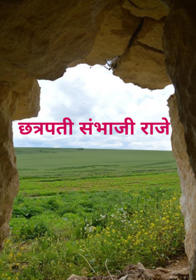 छत्रपती संभाजी राजे