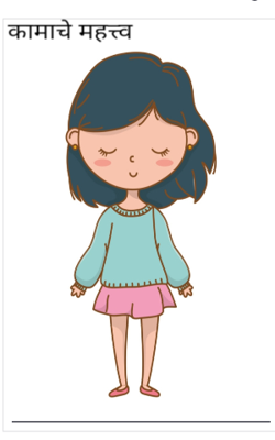 कामाचे महत्त्व