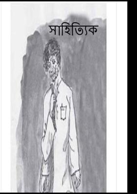 সাহিত্যিক
