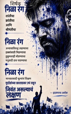 शिर्षक : लढा हा हक्कांसाठी... 