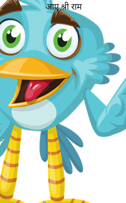 आए श्री राम