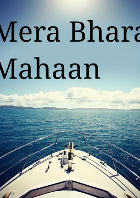 मेरा भारत महान