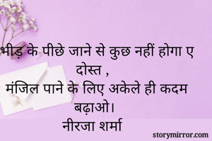 भीड़ के पीछे...