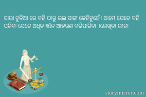 ସାରା ଦୁନିଆ ରେ...