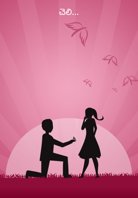 చెలి...