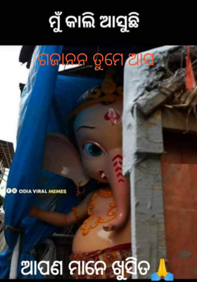 ଗଜାନନ ତୁମେ ଆସ