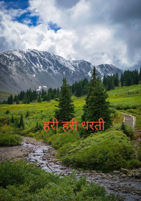 हरी हरी धरती