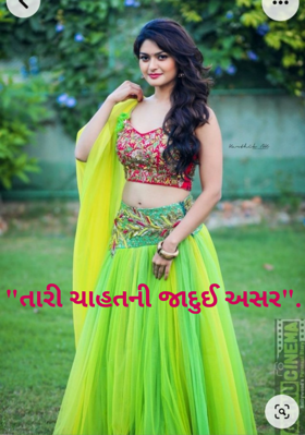તારી ચાહતની જાદુઈ અસર