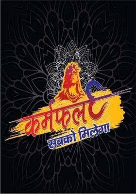 कर्मफल